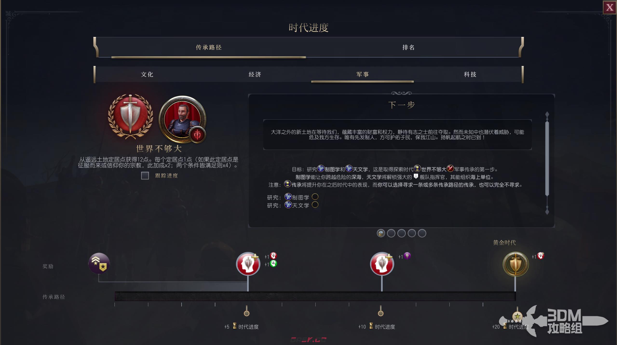 《文明7》经营系统介绍 传承之路目标简介-第9张-单机攻略-GASK