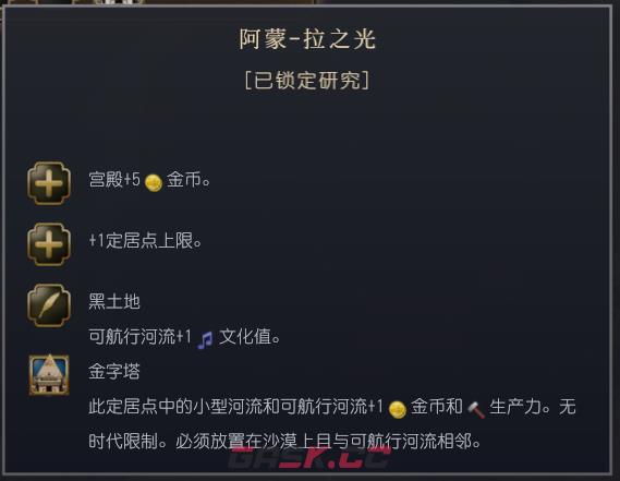 《文明7》全文明详细介绍 全文明特色说明-第5张-单机攻略-GASK