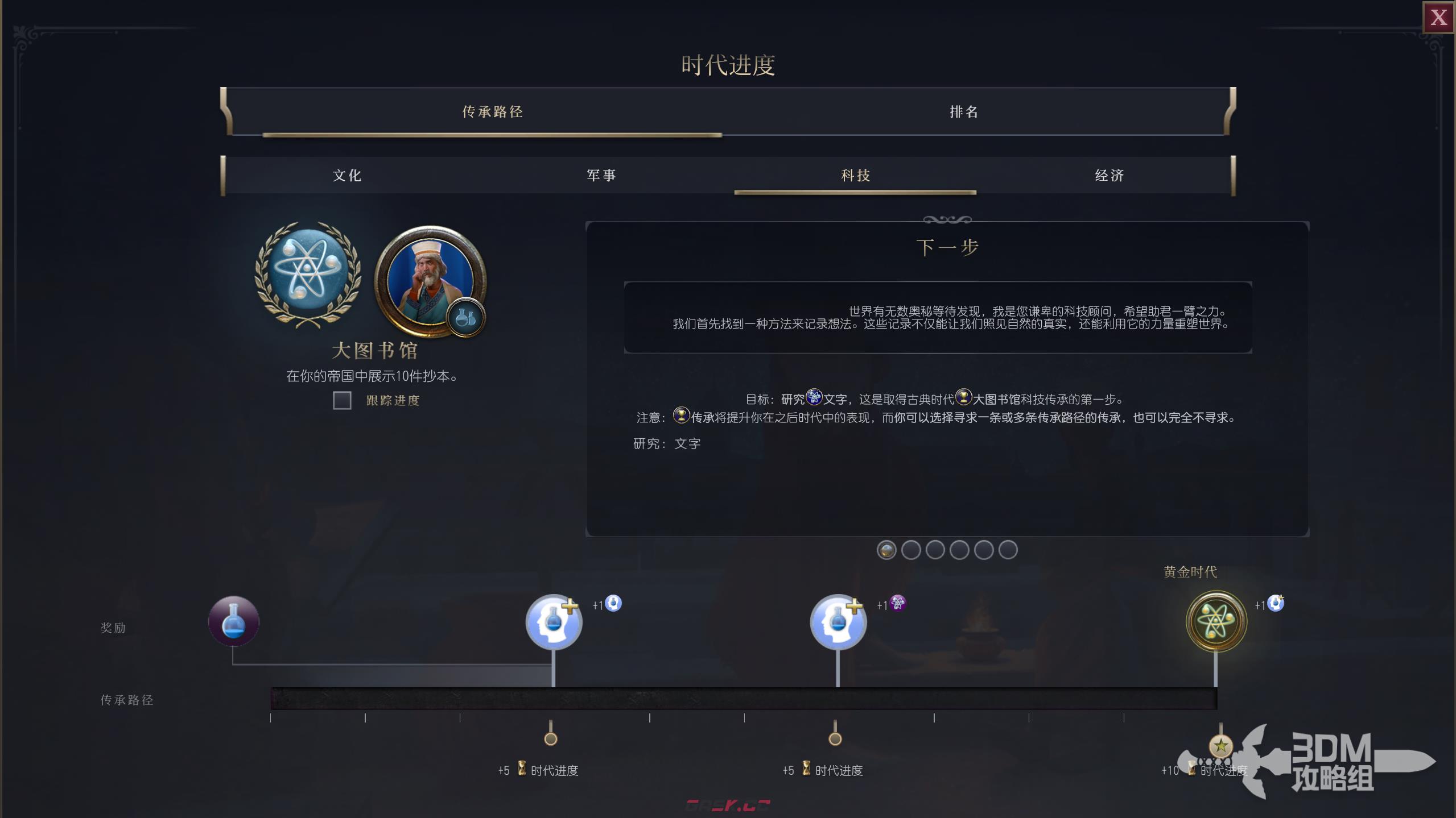 《文明7》经营系统介绍 传承之路目标简介-第11张-单机攻略-GASK