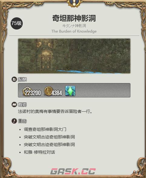 《最终幻想14：水晶世界》变色龙获得方法-第2张-手游攻略-GASK