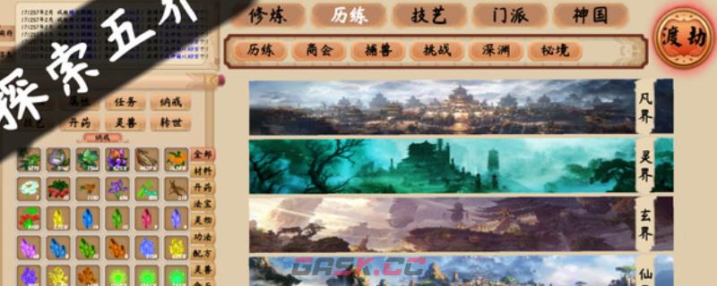 《修仙立志传》游戏下载网址介绍-第1张-单机攻略-GASK