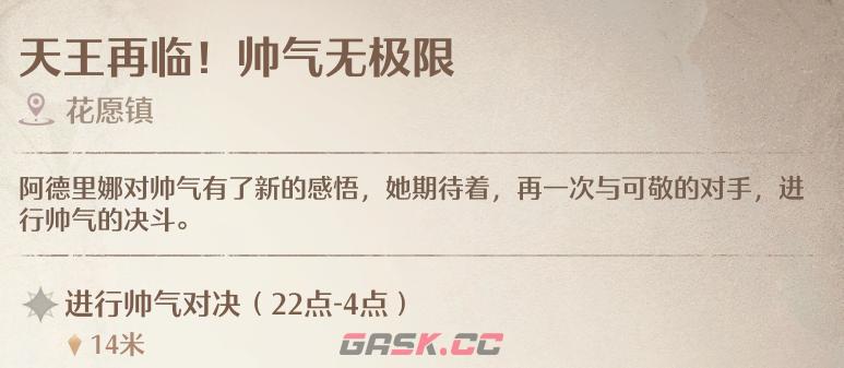 《无限暖暖》帅气天王寻找方法位置-第2张-手游攻略-GASK