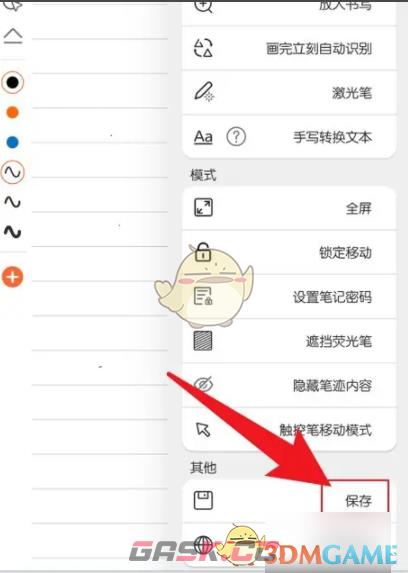 《享做笔记》保存笔记方法-第4张-手游攻略-GASK