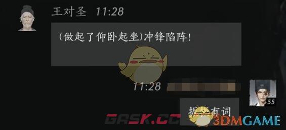 《燕云十六声》王对圣对话结交方法-第13张-手游攻略-GASK