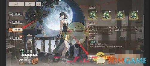 《新月同行》特工装备卡带一键解除方法-第4张-手游攻略-GASK