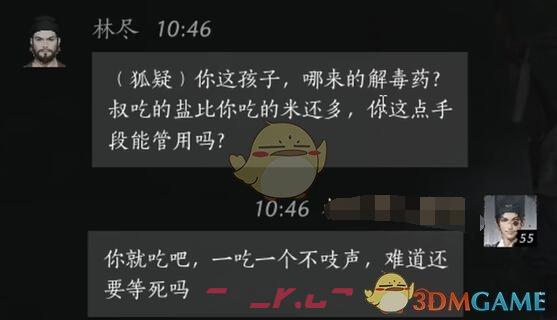 《燕云十六声》林尽对话结交方法-第6张-手游攻略-GASK