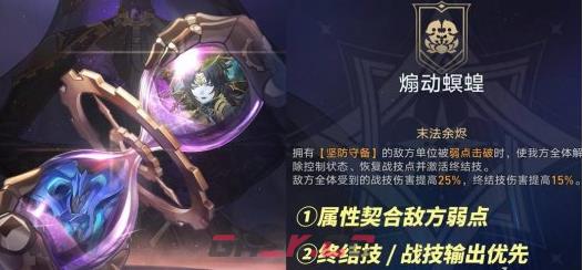 《崩坏：星穹铁道》1月末日幻影满星上半通关攻略-第2张-手游攻略-GASK