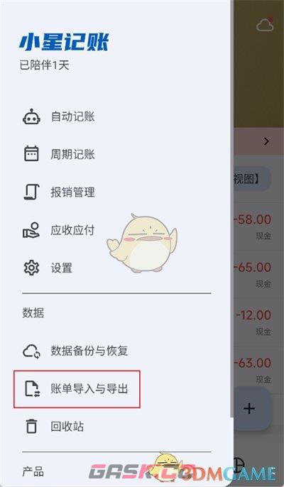《小星记账》导入旧手机备份方法-第3张-手游攻略-GASK