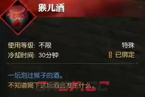 《逆水寒手游》猴患无穷尽奇遇攻略-第8张-手游攻略-GASK