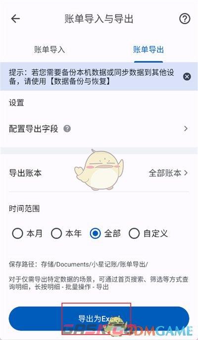 《小星记账》导入旧手机备份方法-第4张-手游攻略-GASK