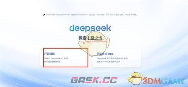 《deepseek》使用方法教程-第2张-手游攻略-GASK