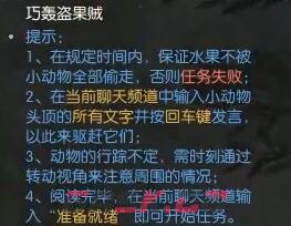 《逆水寒手游》巧轰盗果贼奇遇攻略-第4张-手游攻略-GASK