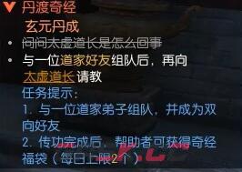 《逆水寒手游》丹渡奇经奇遇攻略-第10张-手游攻略-GASK