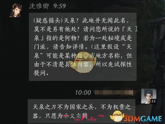 《燕云十六声》沈惟卿对话结交方法-第4张-手游攻略-GASK