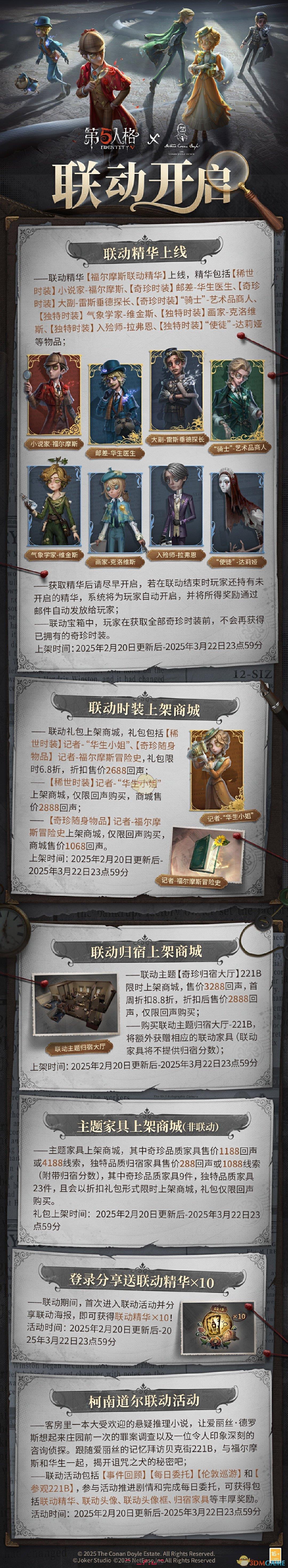 《第五人格》福尔摩斯联动时装介绍-第2张-手游攻略-GASK