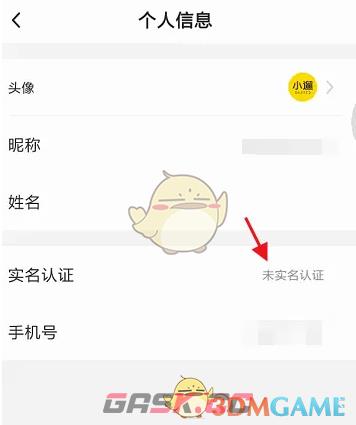 《小遛共享》实名认证方法-第4张-手游攻略-GASK