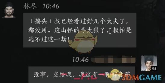 《燕云十六声》林尽对话结交方法-第5张-手游攻略-GASK