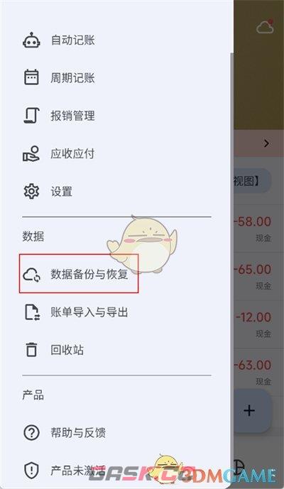 《小星记账》备份数据方法-第3张-手游攻略-GASK