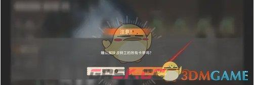 《新月同行》特工装备卡带一键解除方法-第5张-手游攻略-GASK