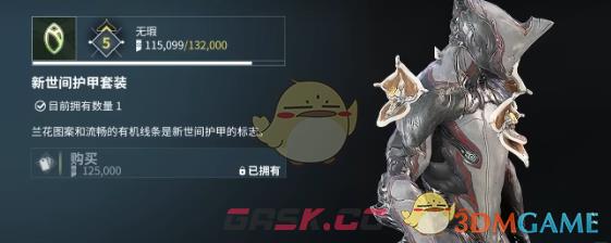 《星际战甲手游》黑骑士外观设置方法-第4张-手游攻略-GASK