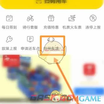 《小遛共享》联系人工客服方法-第2张-手游攻略-GASK