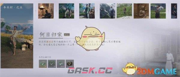 《燕云十六声》丰禾村任务完成方法一览-第4张-手游攻略-GASK