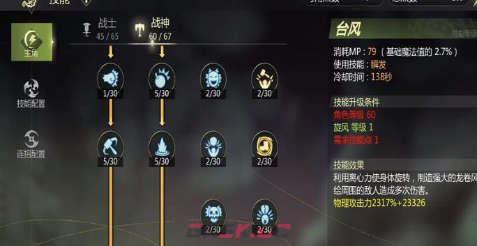 《龙之谷世界》战神加点方法-第4张-手游攻略-GASK