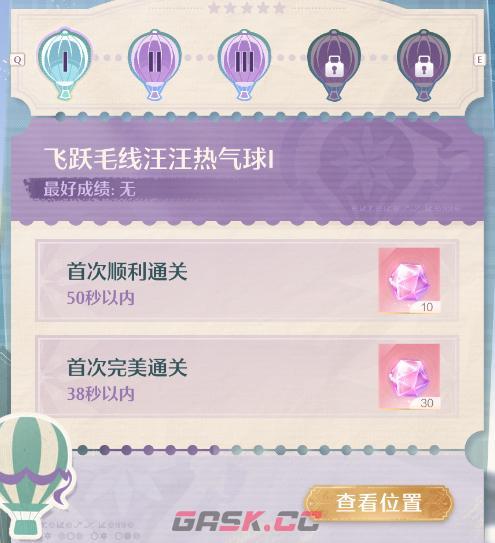 《无限暖暖》通关花焰群岛主题游戏飞跃热气球任意关卡任务攻略-第3张-手游攻略-GASK