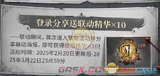 《第五人格》福尔摩斯联动福利内容一览-第4张-手游攻略-GASK