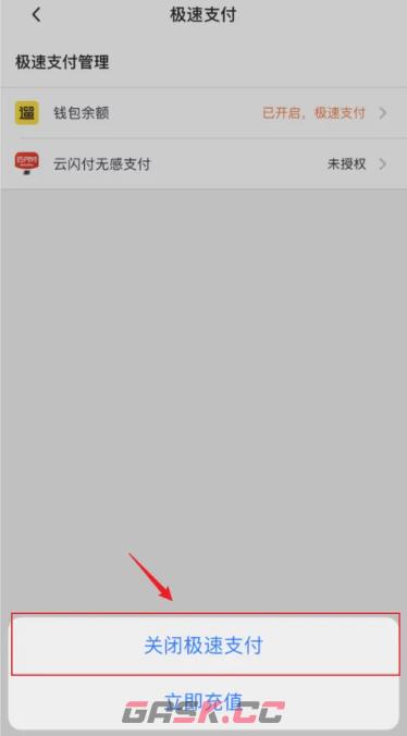 《小遛共享》关闭极速支付方法-第7张-手游攻略-GASK