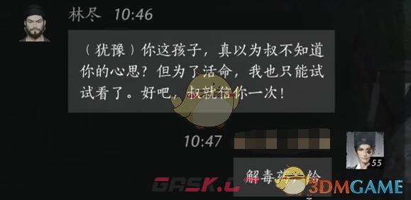 《燕云十六声》林尽对话结交方法-第7张-手游攻略-GASK