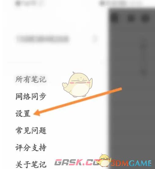 《享做笔记》自动同步笔记设置方法-第3张-手游攻略-GASK