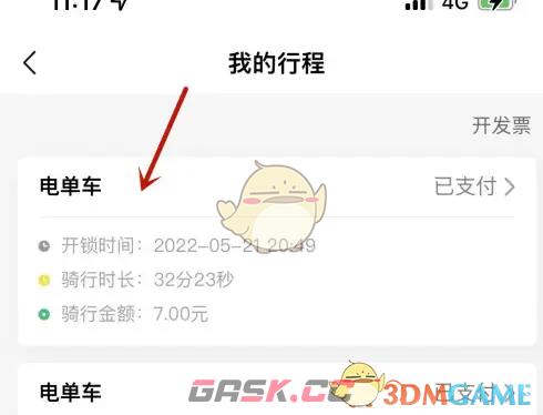《小遛共享》查看行程记录方法-第3张-手游攻略-GASK