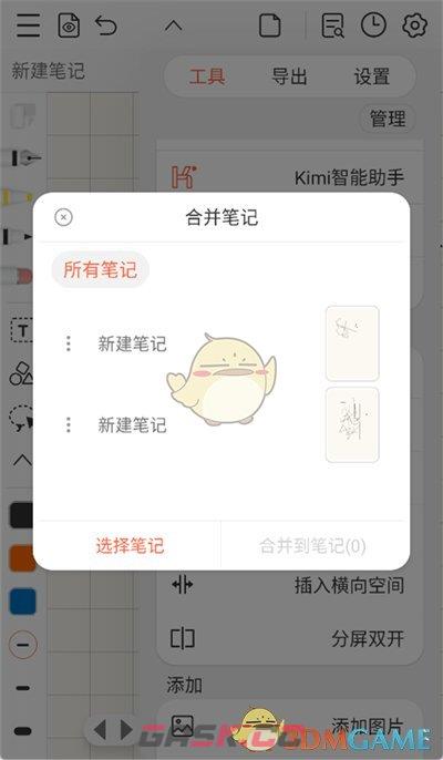 《享做笔记》合并笔记方法-第6张-手游攻略-GASK