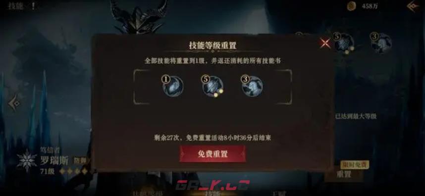 《龙息神寂》英雄重置方法-第4张-手游攻略-GASK