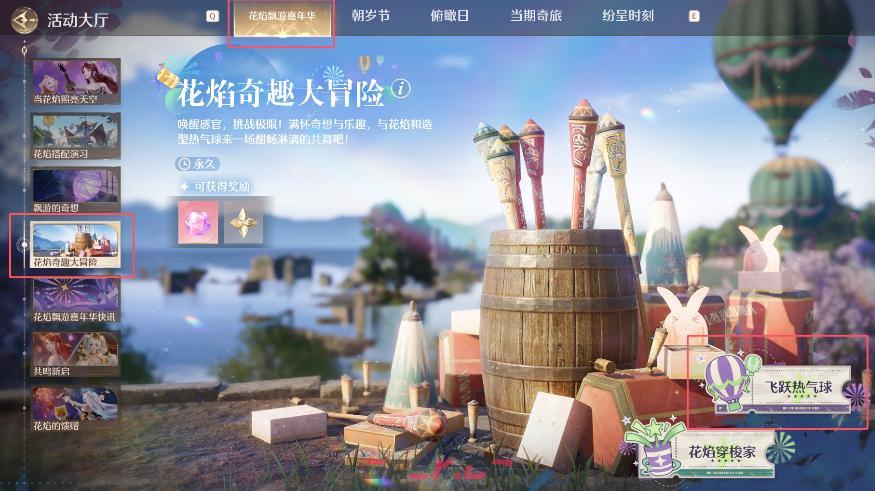 《无限暖暖》通关花焰群岛主题游戏飞跃热气球任意关卡任务攻略-第2张-手游攻略-GASK