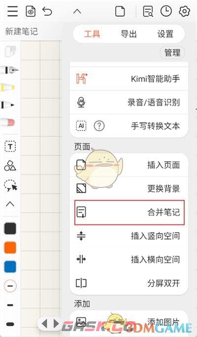 《享做笔记》合并笔记方法-第4张-手游攻略-GASK
