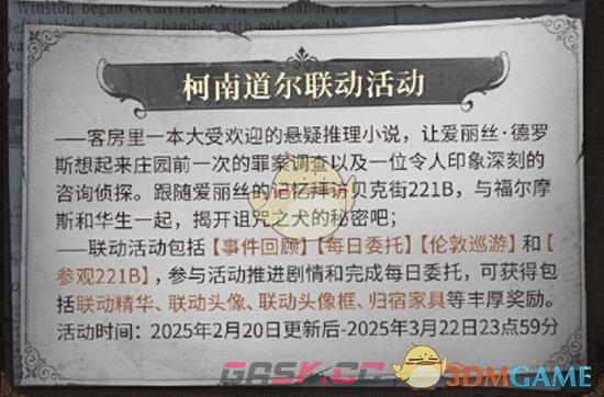 《第五人格》福尔摩斯联动福利内容一览-第5张-手游攻略-GASK