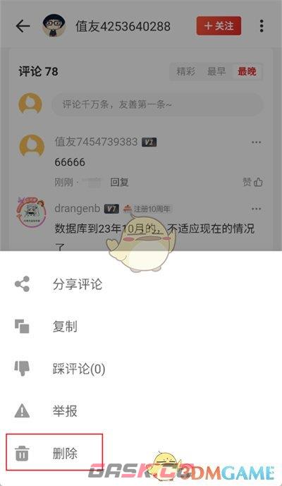 《什么值得买》删除评论方法-第5张-手游攻略-GASK