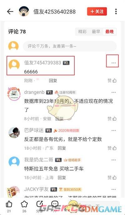 《什么值得买》删除评论方法-第4张-手游攻略-GASK