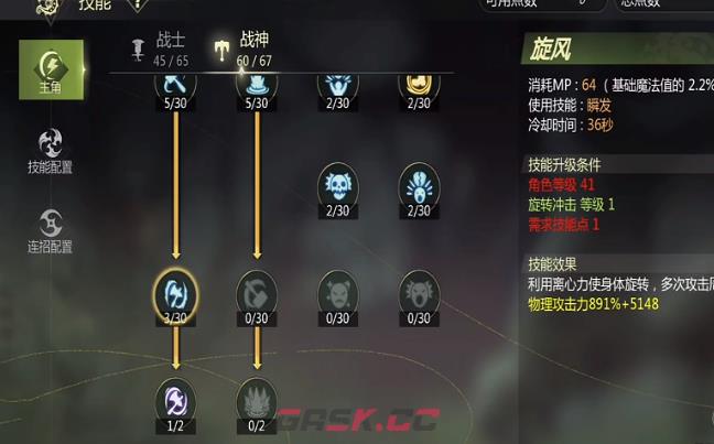 《龙之谷世界》战神加点方法-第3张-手游攻略-GASK