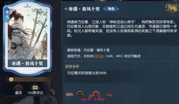 《逆水寒手游》春风十里奇遇攻略-第2张-手游攻略-GASK