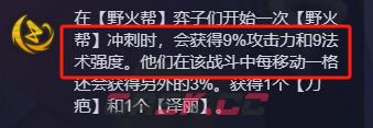 《金铲铲之战》狂暴到底泽丽阵容推荐-第5张-手游攻略-GASK