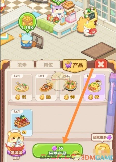 《帕帕的商业街》餐厅新产品研发方法-第4张-手游攻略-GASK