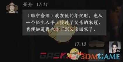 《燕云十六声》亚舟对话结交方法-第6张-手游攻略-GASK