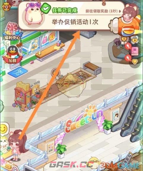 《帕帕的商业街》促销活动举办方法-第4张-手游攻略-GASK