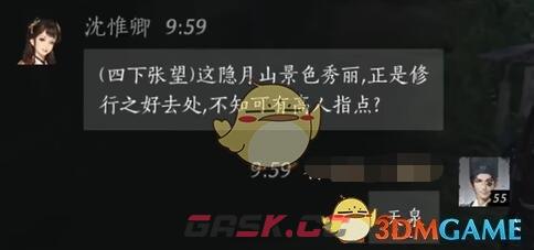 《燕云十六声》沈惟卿对话结交方法-第3张-手游攻略-GASK