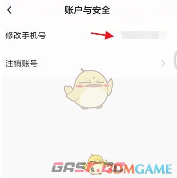《小遛共享》更换手机号方法-第5张-手游攻略-GASK