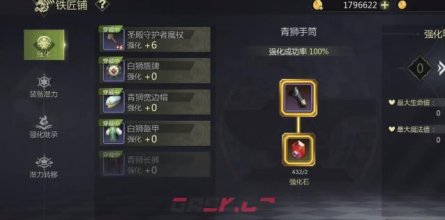 《龙之谷世界》强化继承玩法介绍-第2张-手游攻略-GASK