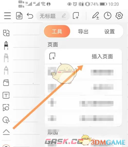 《享做笔记》插入页面方法-第4张-手游攻略-GASK
